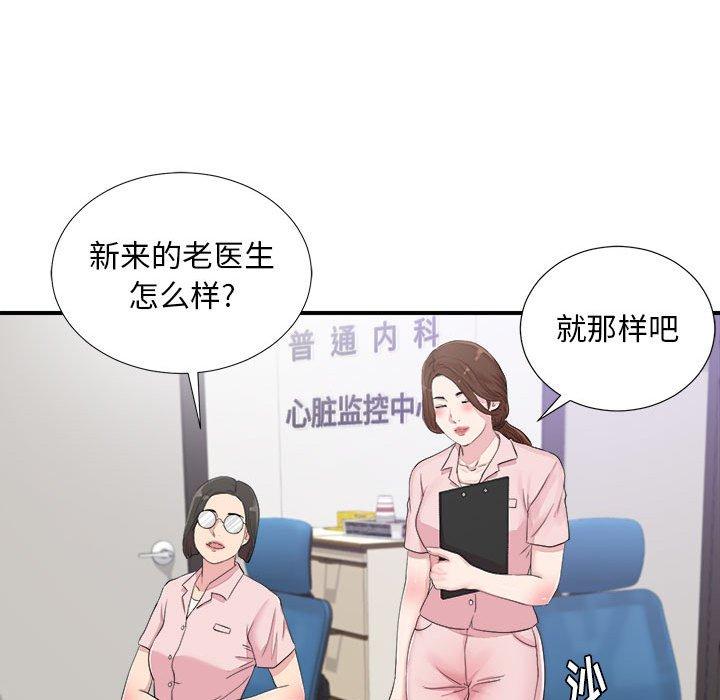 陌生的视线 第 40 话 第41页