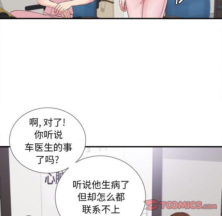 陌生的视线 第 40 话 第42页