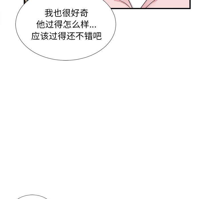 陌生的视线 第 40 话 第45页