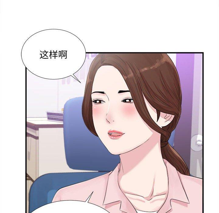 陌生的视线 第 40 话 第44页