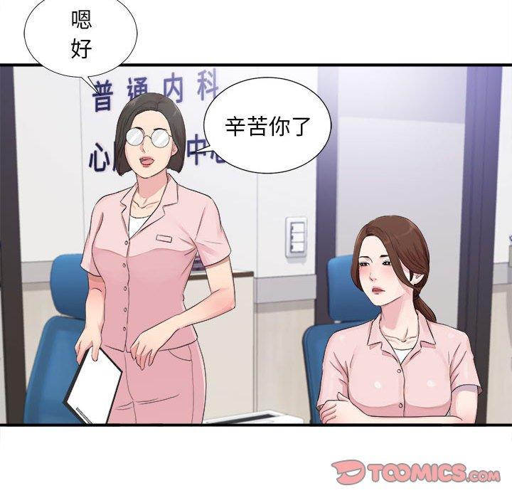 陌生的视线 第 40 话 第46页