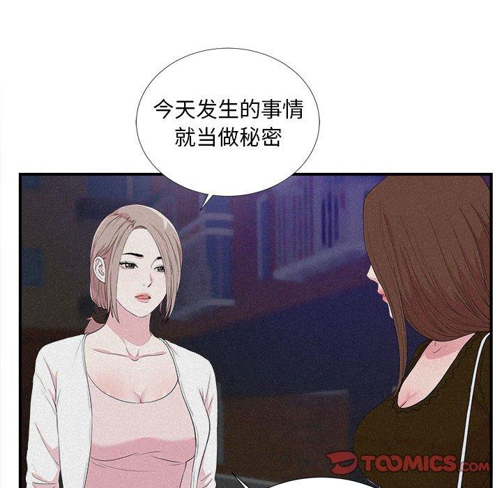 陌生的视线 第 40 话 第50页
