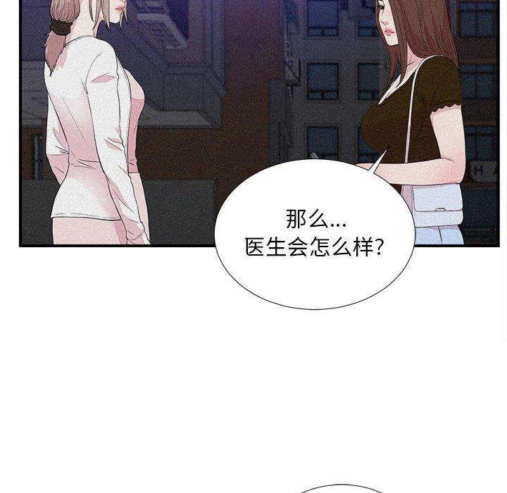 陌生的视线 第 40 话 第52页