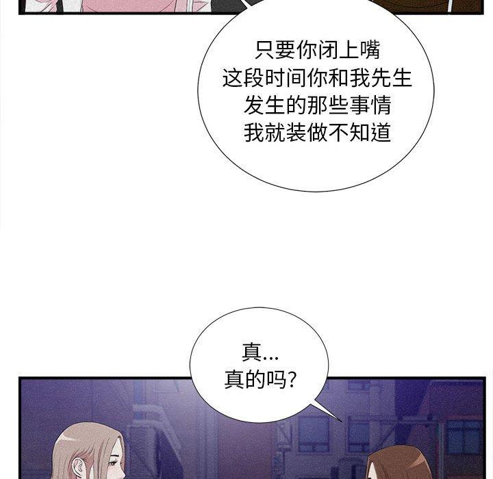 陌生的视线 第 40 话 第51页
