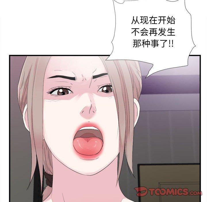 陌生的视线 第 40 话 第30页