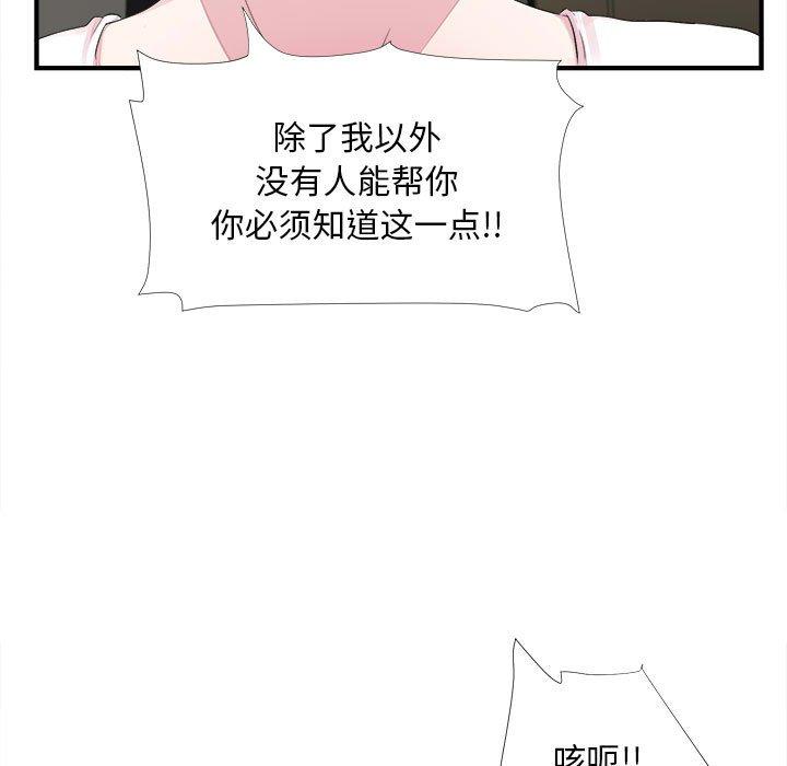 陌生的视线 第 40 话 第31页