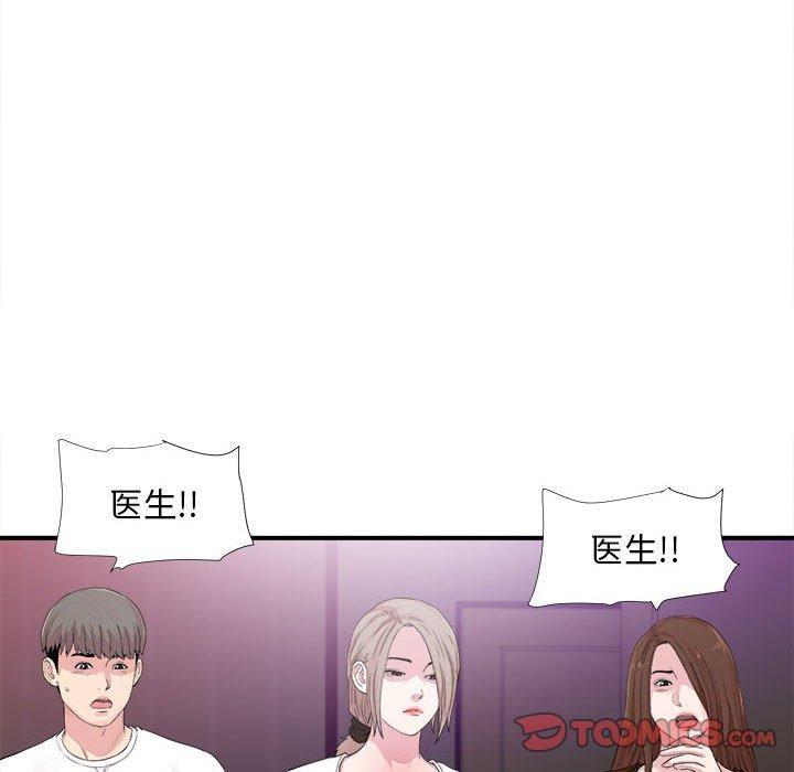 陌生的视线 第 40 话 第34页