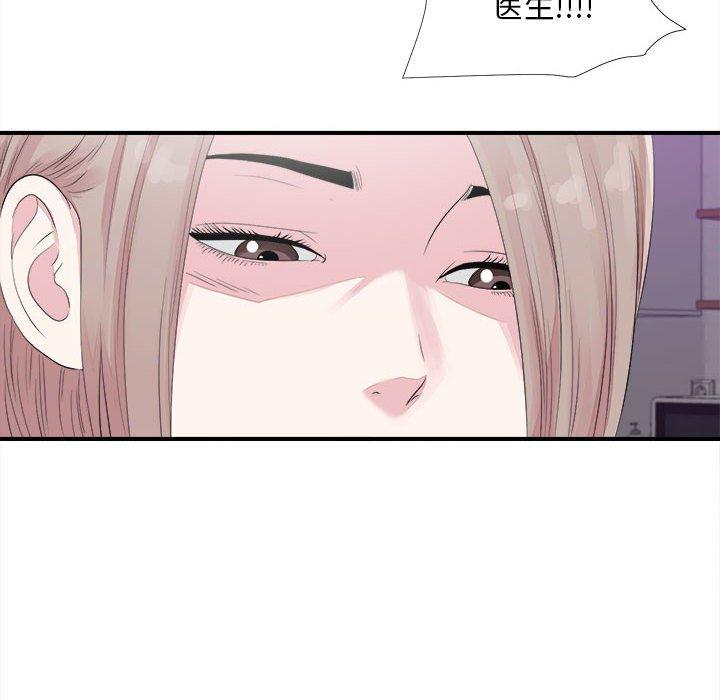 陌生的视线 第 40 话 第36页