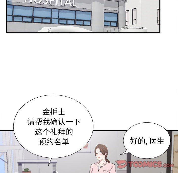 陌生的视线 第 40 话 第38页