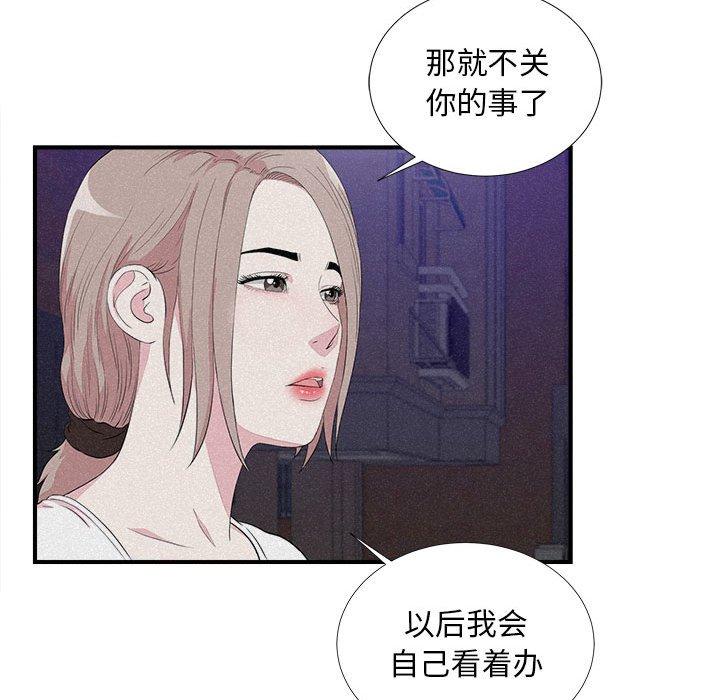 陌生的视线 第 40 话 第53页