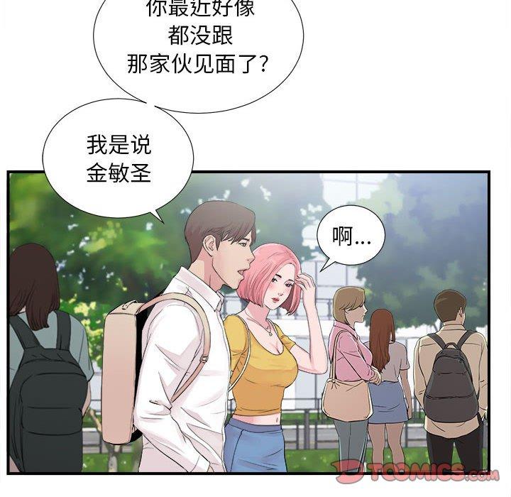 陌生的视线 第 40 话 第58页