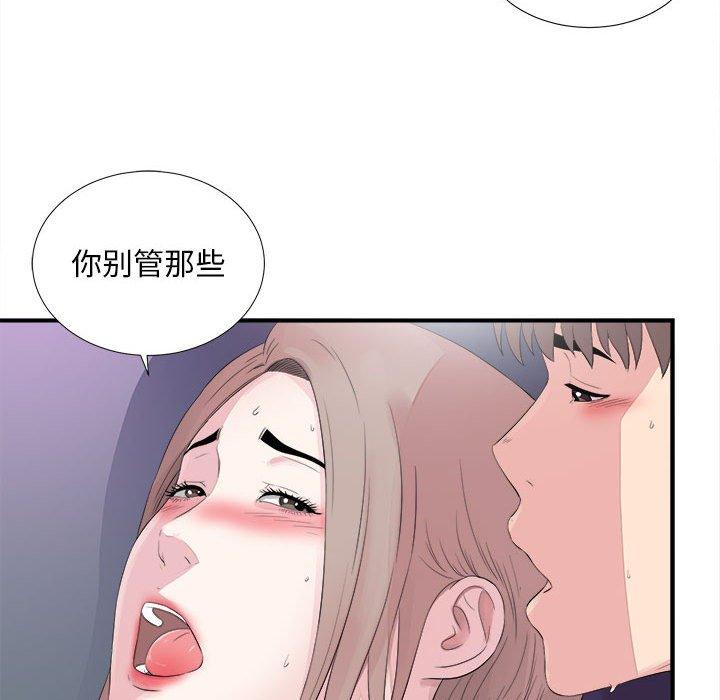陌生的视线 第 40 话 第73页