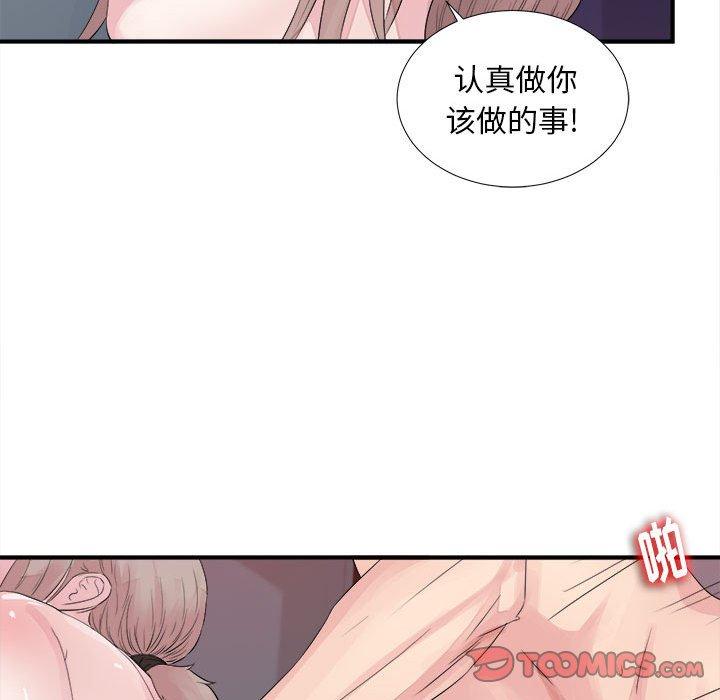 陌生的视线 第 40 话 第74页