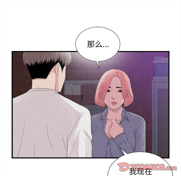 陌生的视线 第 40 话 第62页