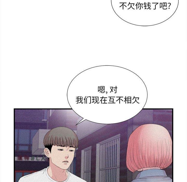 陌生的视线 第 40 话 第63页
