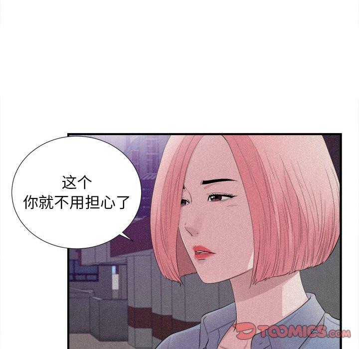 陌生的视线 第 40 话 第66页