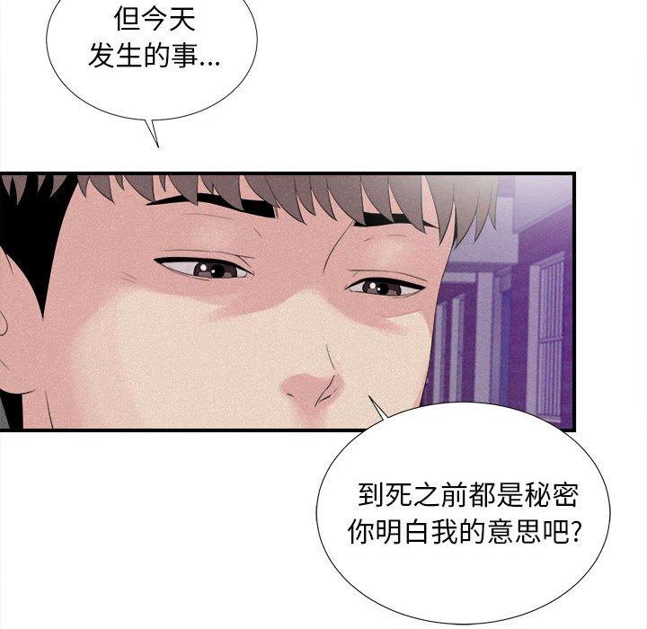 陌生的视线 第 40 话 第65页
