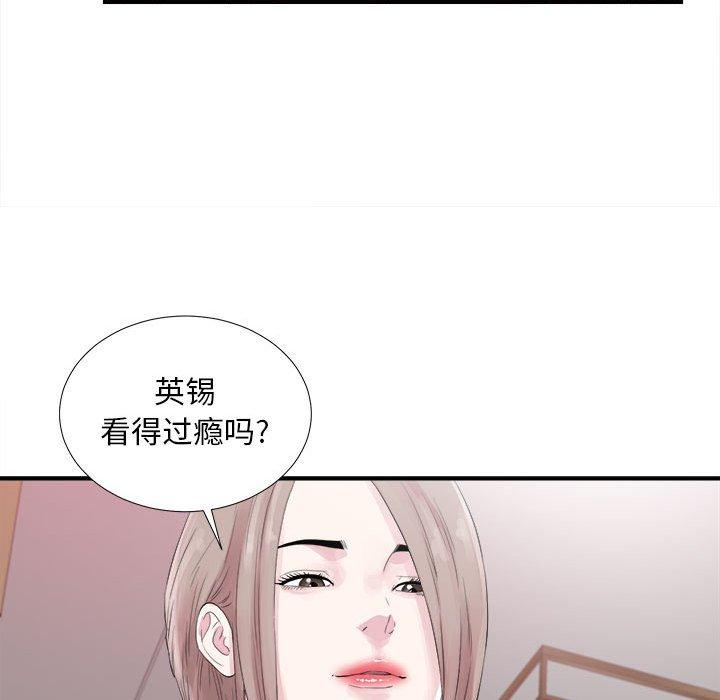 陌生的视线 第 40 话 第96页