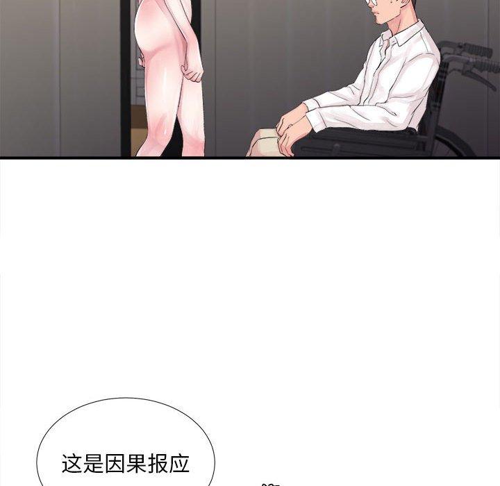 陌生的视线 第 40 话 第99页
