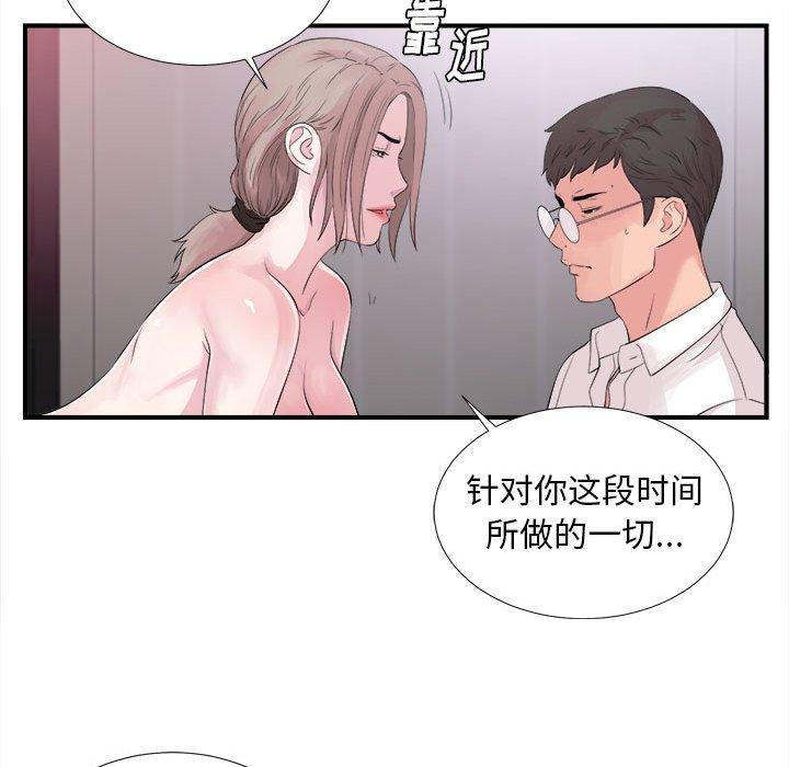 陌生的视线 第 40 话 第100页