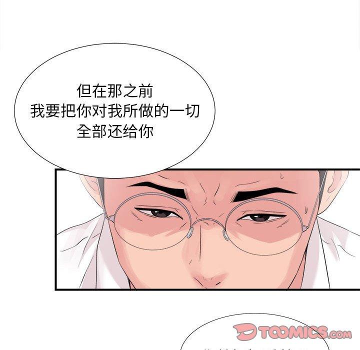 陌生的视线 第 40 话 第102页