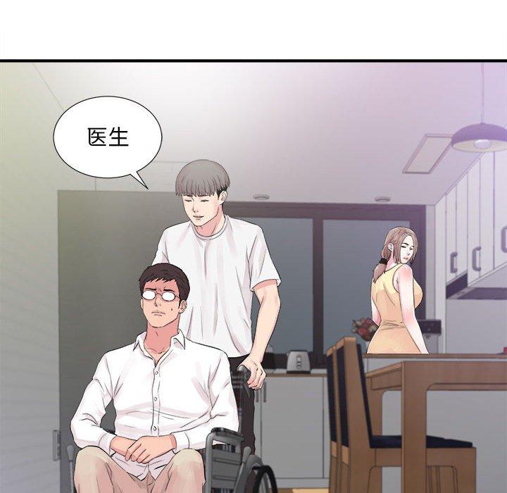 陌生的视线 第 40 话 第105页