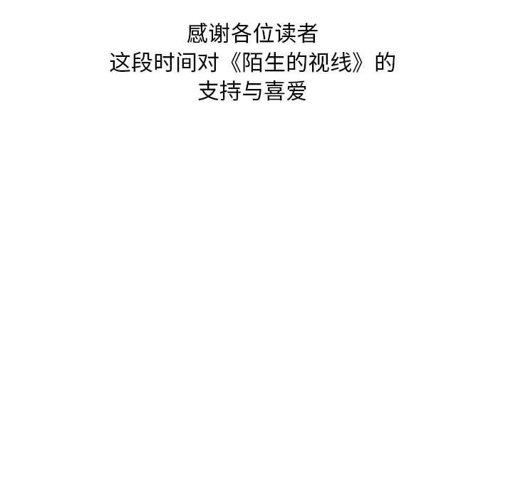 陌生的视线 第 40 话 第108页