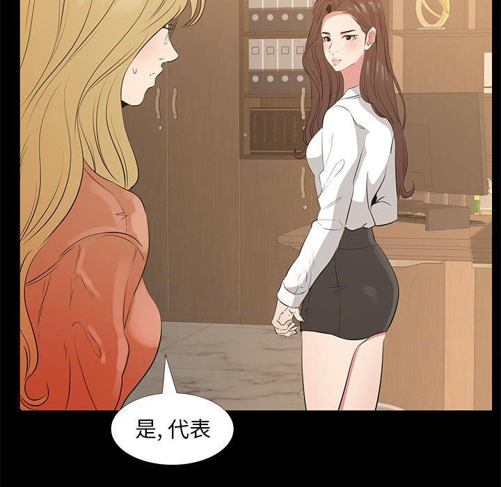 OL蜜巢 第 38 话 第50页