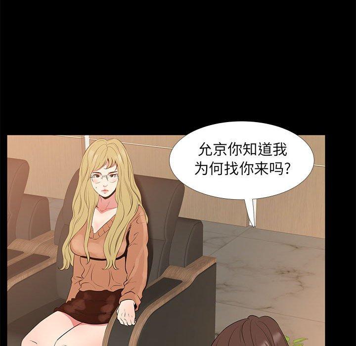 OL蜜巢 第 38 话 第55页
