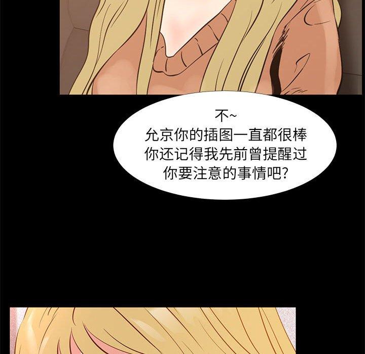 OL蜜巢 第 38 话 第58页