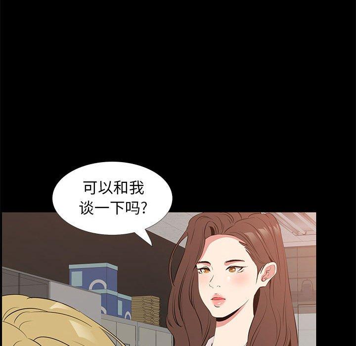 OL蜜巢 第 38 话 第41页