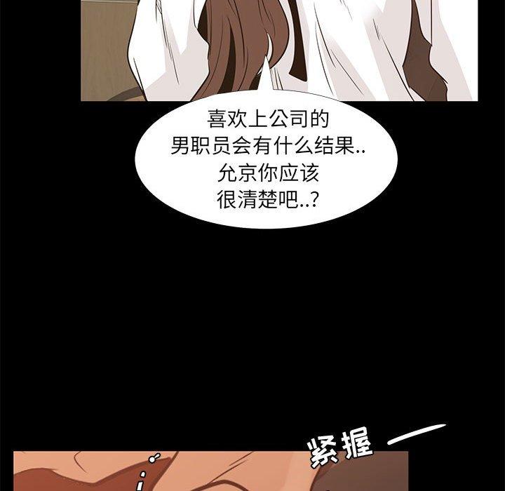 OL蜜巢 第 38 话 第62页