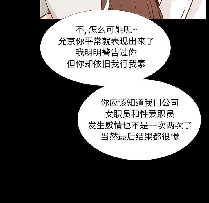 OL蜜巢 第 38 话 第65页