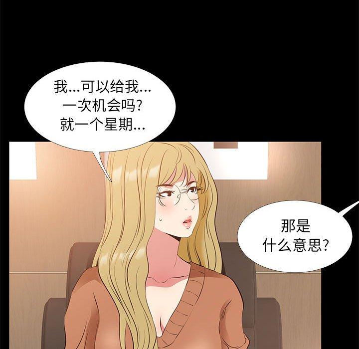 OL蜜巢 第 38 话 第81页