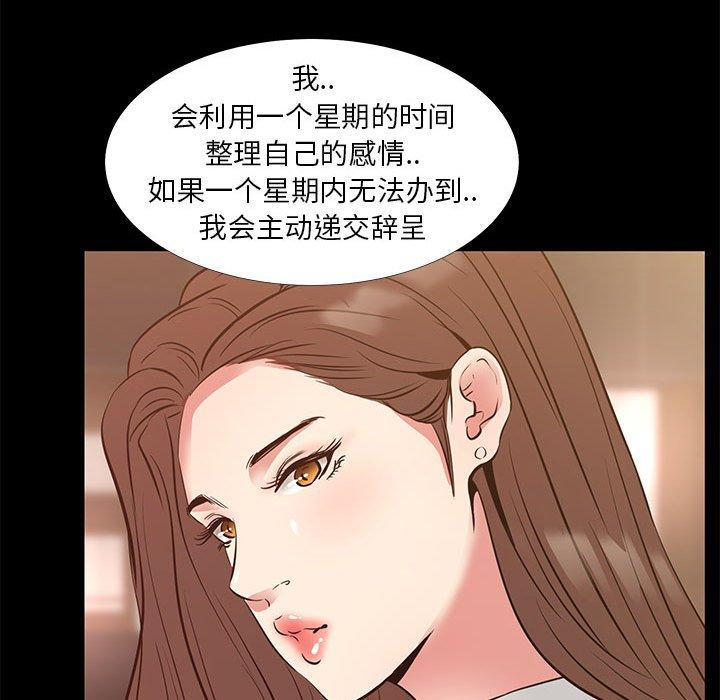 OL蜜巢 第 38 话 第83页