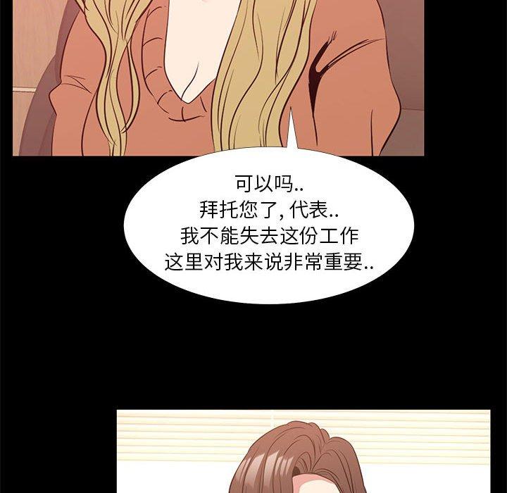 OL蜜巢 第 38 话 第86页