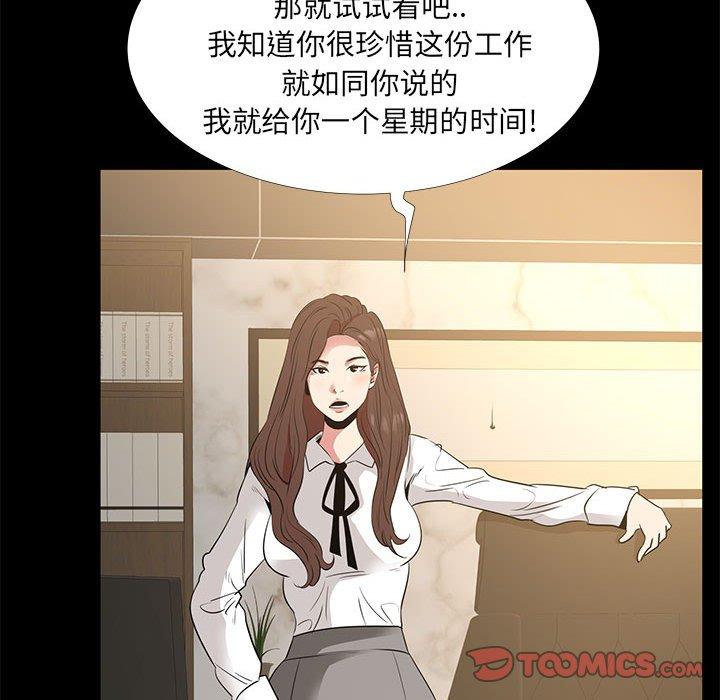 OL蜜巢 第 38 话 第92页