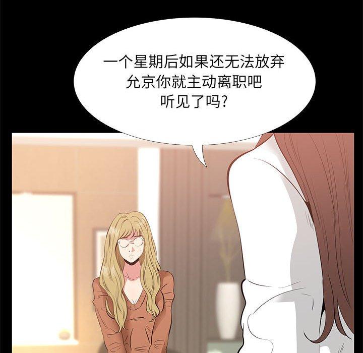 OL蜜巢 第 38 话 第94页