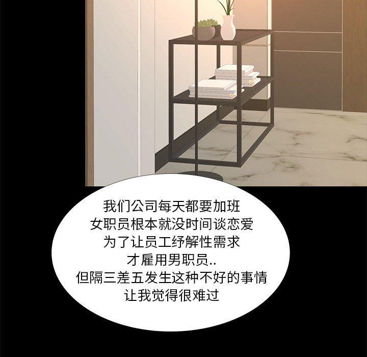 OL蜜巢 第 38 话 第71页