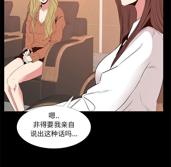 OL蜜巢 第 38 话 第73页