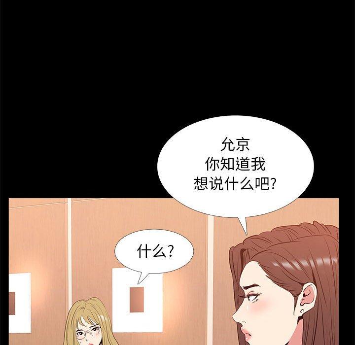OL蜜巢 第 38 话 第72页