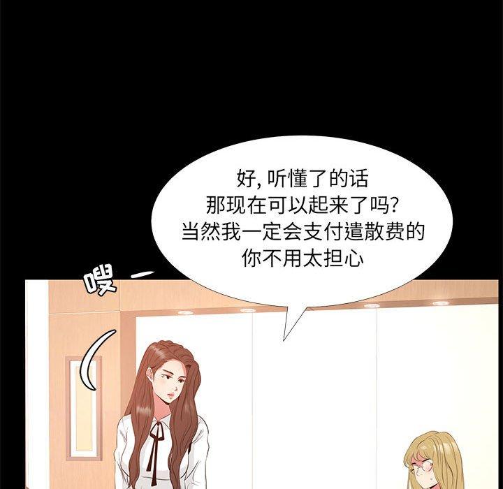 OL蜜巢 第 38 话 第77页