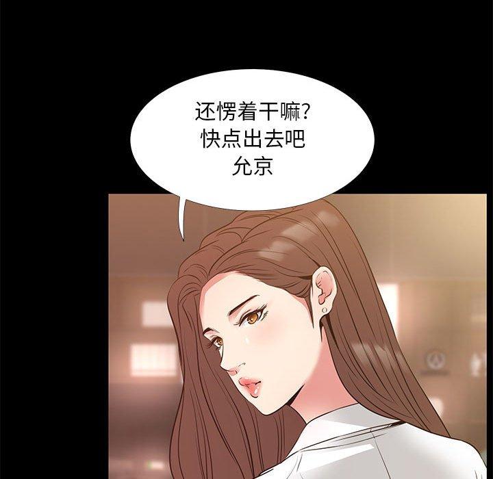 OL蜜巢 第 38 话 第79页
