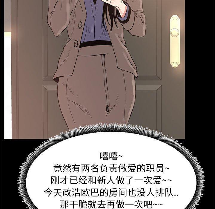 OL蜜巢 第 38 话 第105页
