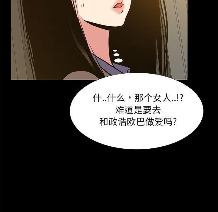 OL蜜巢 第 38 话 第109页