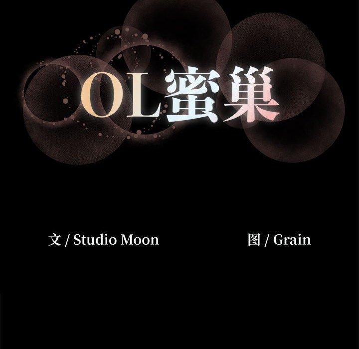 OL蜜巢 第 38 话 第112页