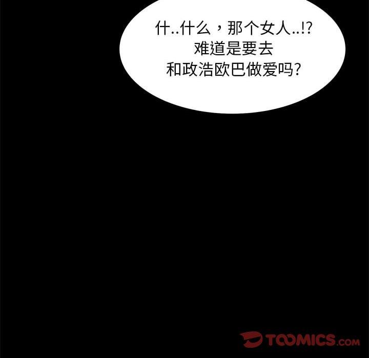 OL蜜巢 第 39 话 第8页