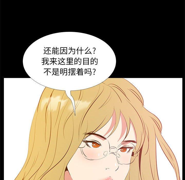 OL蜜巢 第 39 话 第23页