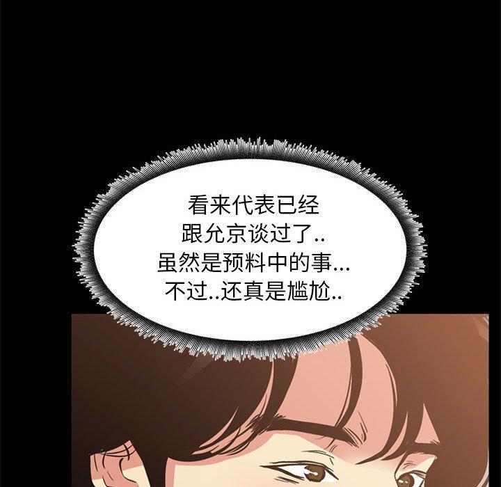 OL蜜巢 第 39 话 第29页