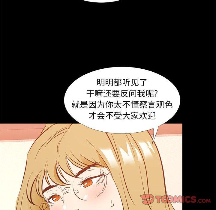 OL蜜巢 第 39 话 第44页
